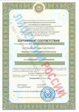 Сертификат соответствия СТО-СОУТ-2018 Томилино Свидетельство РКОпп